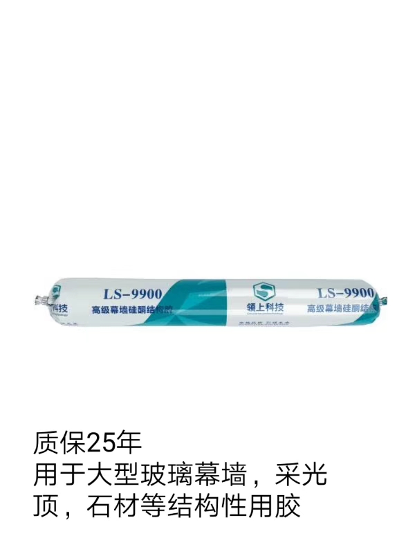 領上9900結構膠