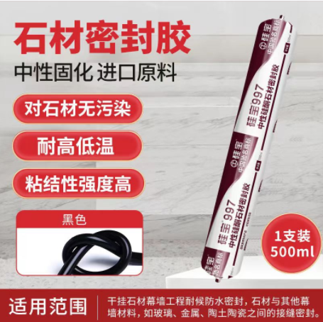 硅寶997中性石材膠