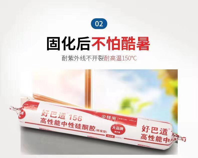硅寶好巴適156