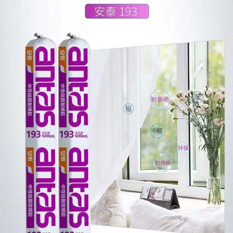 安泰193門(mén)窗耐候膠
